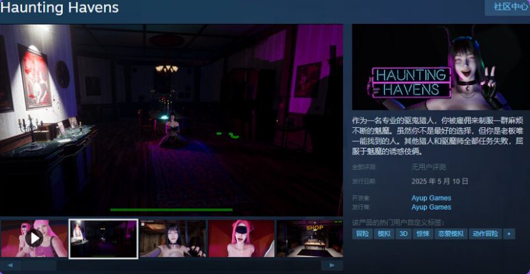 【PC/官中/步兵版/3D/互动游戏/9.0G】 闹鬼港湾 Haunting Havens Ver0.2.14 官中步兵版+3D互动游戏+9.0G
