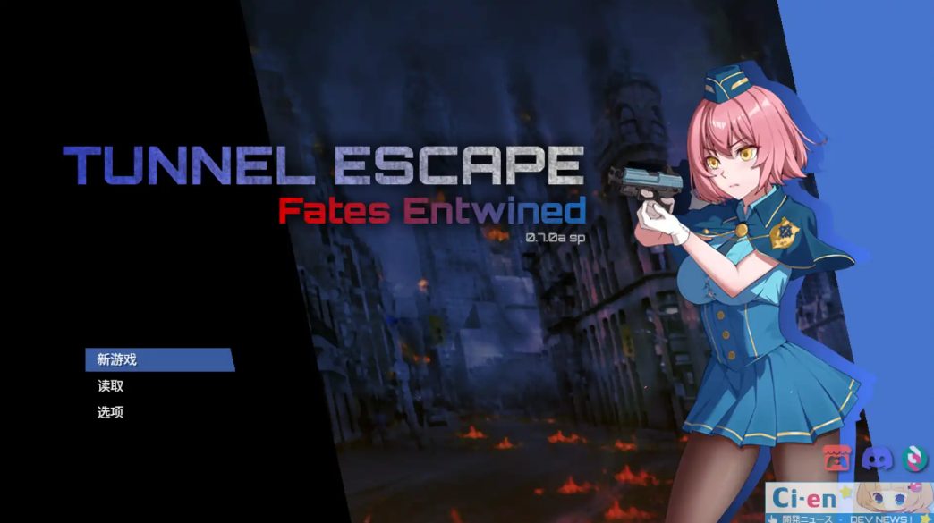 【PC/官中/动态/射击/RPG游戏/2.3G】隧道逃生 命运交织 TUNNEL ESCAPE FE (番外篇)Ver0.11.0a SP 官方中文特别版+动态射击RPG游戏+2.3G