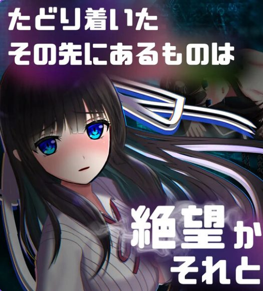 【PC/官中/日式/RPG游戏/1.40G】 异常状态少女 ~魔纹/禁书/寄生篇~  Build.11717839 官中版+DLC+日式RPG游戏+1.40G