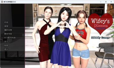 【PC/安卓/汉化版/动态/SLG游戏/5.50G】妻子的困境重溫 (Wifey’s Dilemma Revisited) Ver0.76 汉化版+PC+安卓+动态SLG游戏+5.50G