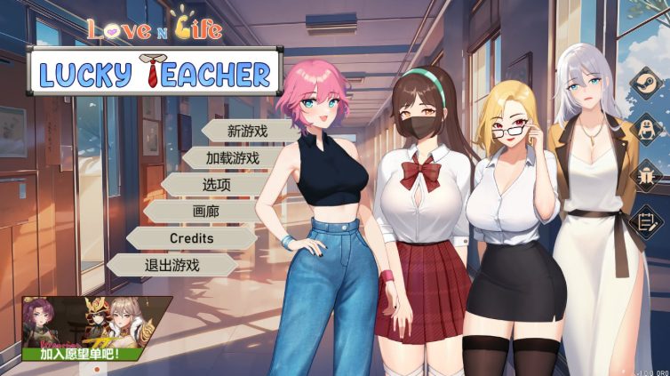 【PC/官中/特别版/养成/SLG游戏/5.56G】爱与生活:幸运老师 Ver3.3 STEAM官方中文特别版+养成SLG游戏+5.56g