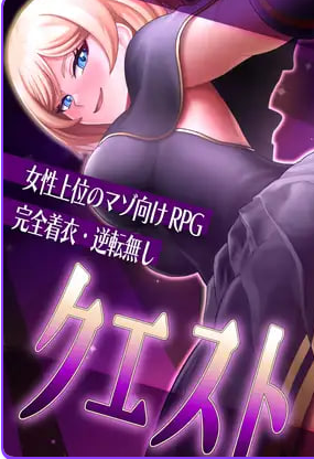 【PC/安卓/AI汉化/日式/RPG游戏/3.91M】 抖M×杂鱼 冒险任务  内嵌AI汉化版+作弊码 +PC+安卓+日式RPG游戏+3.91G