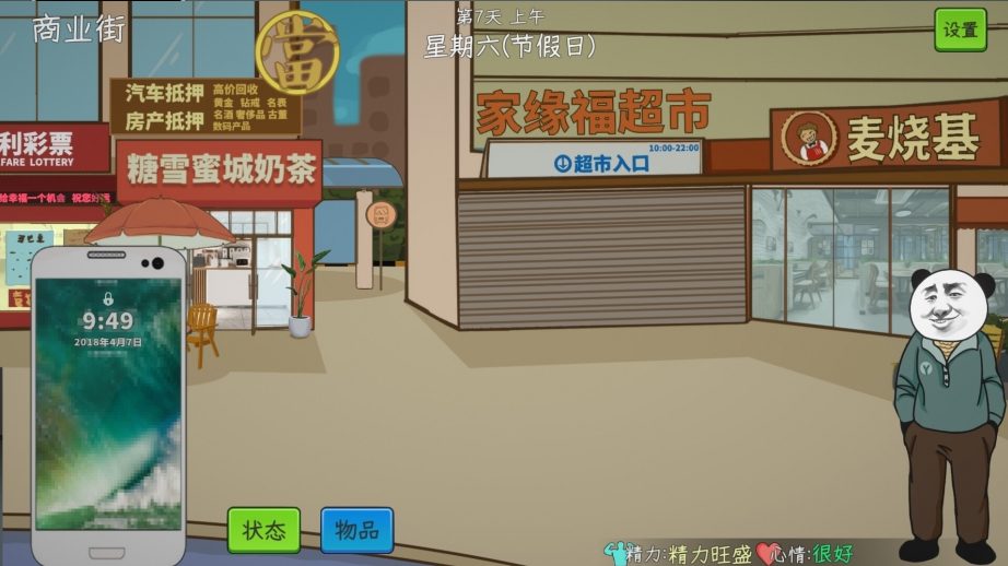 【PC/官中/DLC/5.78G】中国式网游 Ver1.26  官方简体中文版+人生模拟+彩票模式DLC+5.78G
