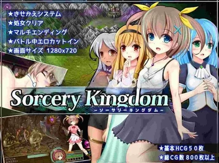 【PC/AI汉化/RPG游戏/3.6G】魔法王国 (ソーサリーキングダム)  Ver1.0.4 AI汉化版+RPG游戏+3.6G