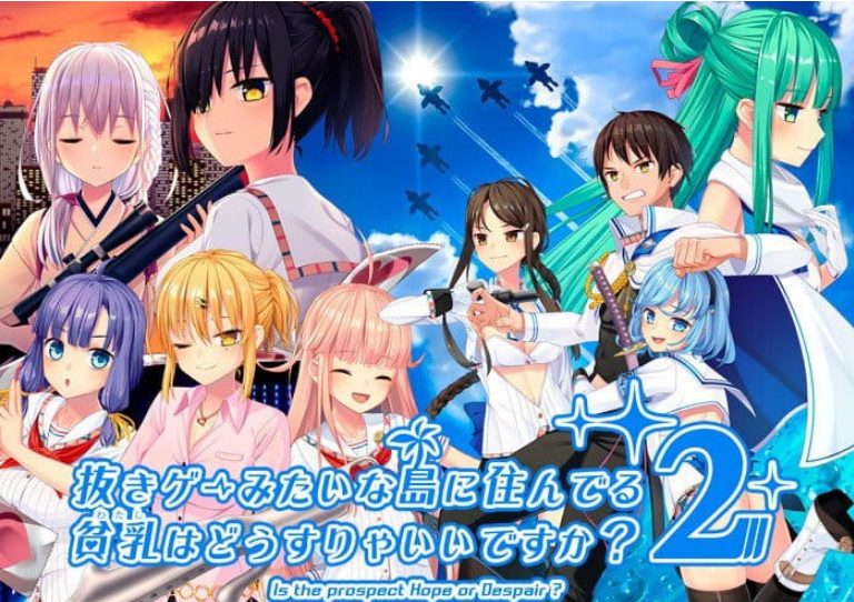 【PC/官中/大型ADV/CV/DLC/7.2G】拔作岛2 (抜きゲーみたいな島に住んでる貧乳はどうすりゃいいですか？2／NUKITASHI 2)  Ver2.0.2 官方中文版+大型ADV+CV+DLC+7.2G