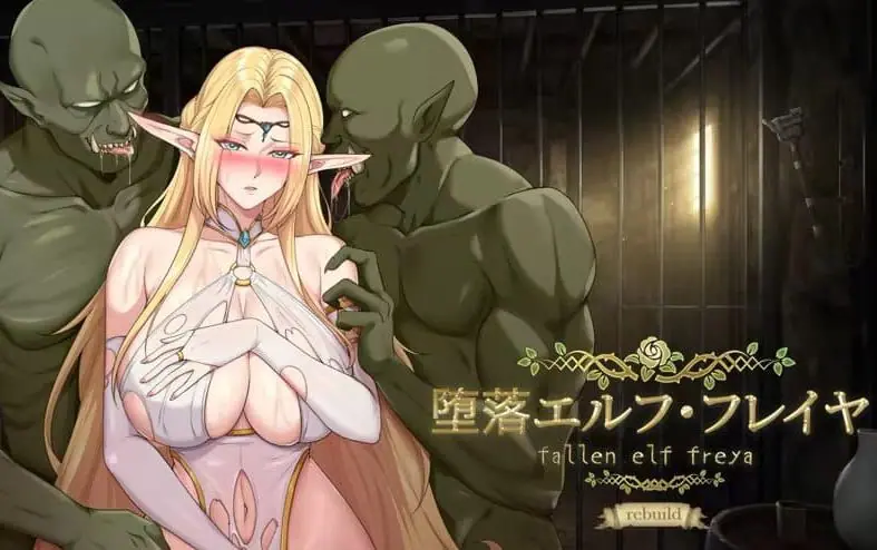 【PC/互动/SLG游戏/1.2G】精灵·芙蕾雅 (Fallen Elf Freya) Ver1.2 官方中文版+互动SLG游戏+1.2G