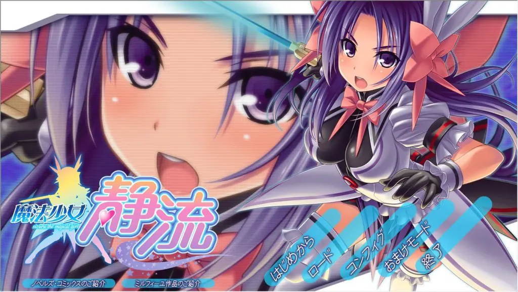 【PC/AI汉化/日式/ADV游戏/1.80G】 魔法少女静流 AI汉化版+全CG存档+日式ADV游戏+1.80G