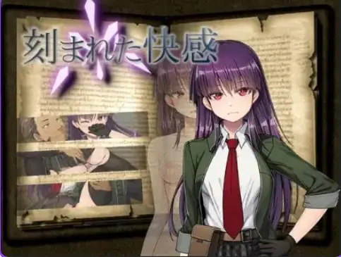 【PC/安卓/AI汉化/日式/RPG游戏/2.40G】 刻印的快感 Ver1.11 内嵌AI汉化版+PC+安卓+日式RPG游戏+2.40G