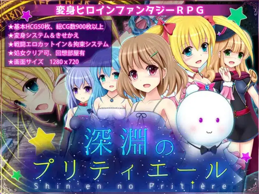 【PC/AI汉化/日式/RPG游戏/1.80G】 深渊的甜美公主（深淵のプリティエール） Ver1.01 AI汉化版+日式RPG游戏+1.80G