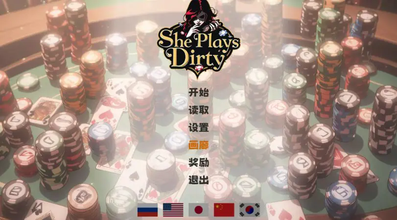 【PC/官中/2D/亚洲/SLG游戏/773M】她玩得很脏 (She Plays Dirty) Ver1.0 官方中文版+亚洲SLG游戏+773M