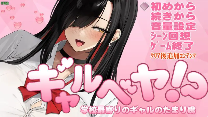 【PC/AI汉化版/日系/2D/RPG/0.40G】辣妹据点之放学后的秘密基地 Ver1.0 AI汉化版+2D日系RPG游戏+0.40G