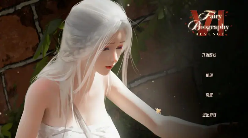 【PC/官中/3D/亚洲SLG游戏/11.89G】神话传记 (Fairy Biography) 1-6部全收集 官方中文步兵版+3D亚洲SLG游戏+11.89G