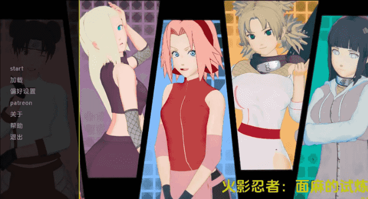 【PC/安卓/AI汉化/同人/SLG游戏/490M】火影忍者：面麻的试炼 (Naruto: The Trials of Menma) Ver0.1 AI汉化版+PC+安卓+同人SLG游戏+490M