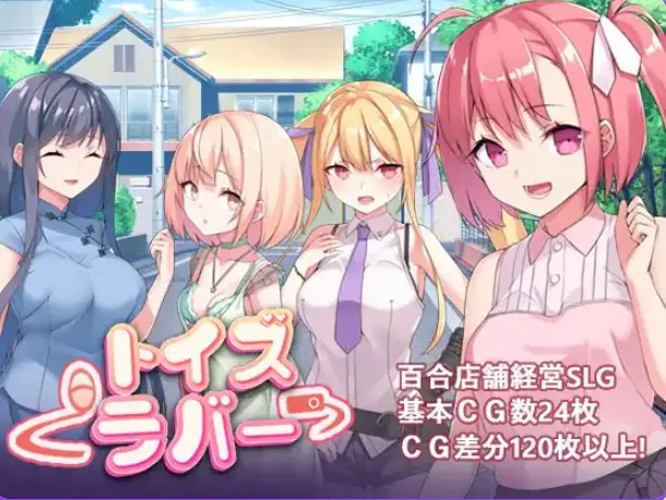 【PC/官中/探索/RPG游戏/820M】 Toy’s Lover~少女们的花蕾 （Toy’s Lover~少女たちの蕾） Ver2.6 官中版+探索RPG游戏+820M