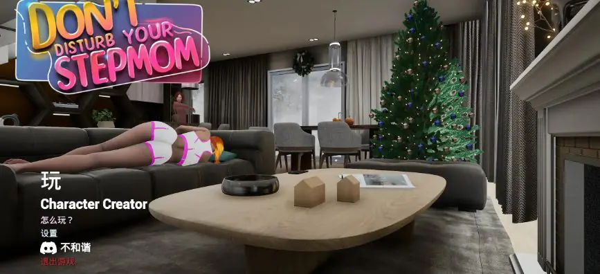 【PC/官方中文/3D/欧美/SLG游戏/14.76G】不要打扰你的继母 (Don’t Disturb Your STEPMOM) Ver0.0096 官方中文版+PC+3D欧美SLG游戏+14.76G