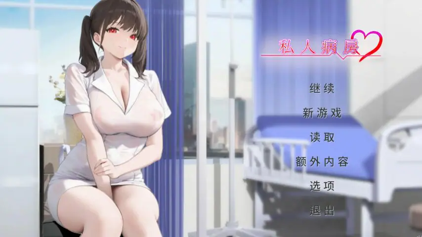 【PC/官中/韩系/SLG游戏/0.31G】私人病房 ～VIP楼层 她曾是我的护士～ (Private Ward ~VIP Floor: She Was My Nurse~) 官方中文版+韩系SLG游戏+0.31G