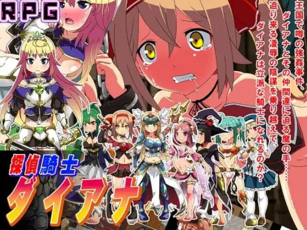 【PC/A汉化/拨作/RPG游戏/1.60G】 侦探骑士戴安娜 （探偵騎士ダイアナ） AI汉化版+拔作RPG游戏+1.60G
