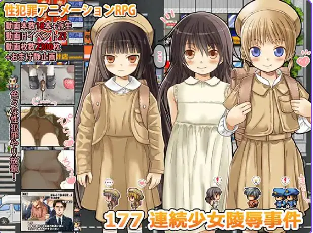 【PC/汉化/日式/RPG游戏/470M】 177 连环少女 （177 連続少女） 内嵌汉化版+全回想存档+日式RPG游戏+470M