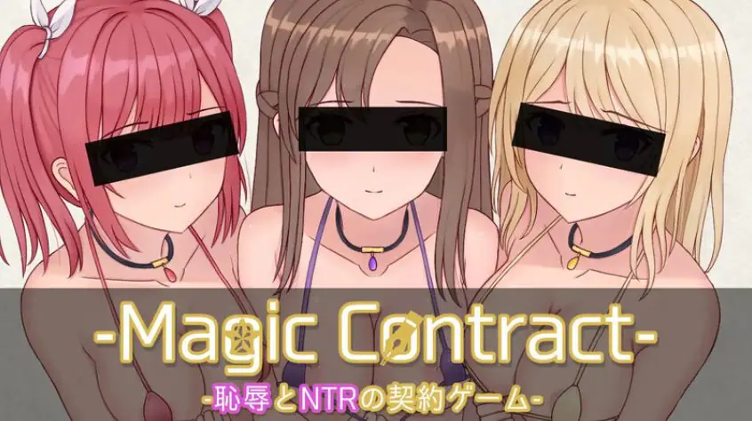 【PC/AI汉化/日式/SLG游戏/1.70G】 魔法契约 （Magic Contract） AI汉化版+日式SLG游戏+1.70G