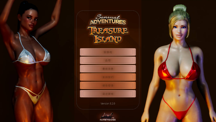 【PC/官中/开放世界/欧美/3D游戏/7.90G】感情冒险—金银岛 (Sensual Adventures – Treasure Island) Ver0.8.6.0 STEAM官中步兵版+开放世界+欧美3D游戏+7.90G