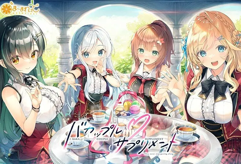 【PC/AI汉化/二次元/可爱/2D/ADV/CV/5.1G】笨蛋情侣・补充剂 (バカップル・サプリメント) Ver1.0.1 AI汉化版+二次+可爱+2D+ADV+CV+5.1G