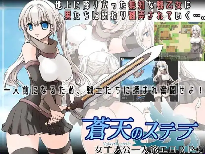 【PC/AI汉化/回合/RPG游戏/1.50G】 苍穹之星 （蒼天のステラ）Ver1.2 内嵌AI汉化版+全回想存档+回合RPG游戏+1.50G