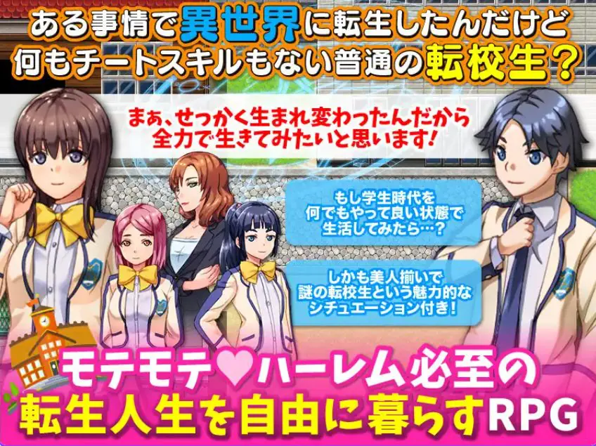 【PC/AI汉化/日式/RPG游戏/900M】 本以为转生到了异世界，结果却成了普通的学生…  AI汉化版+日式RPG游戏+900M