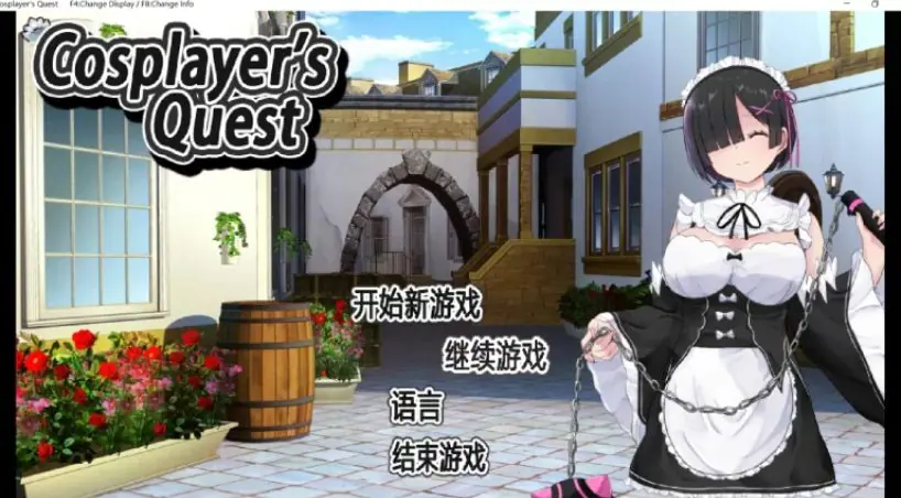 【PC/官中/日式/RPG游戏/1.0G】 Cosplayer’s Quest （コスプレイヤーズクエスト）官方中文版+日式RPG游戏+1.0G