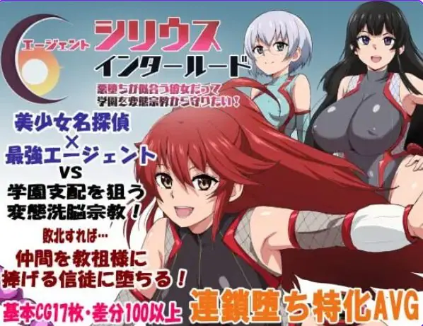 【PC/AI汉化/探索/RPG游戏/1.20G】 特工天狼星·间章 （エージェントシリウス・インタルード） AI汉化版+全回想存档+探索RPG游戏+1.20G