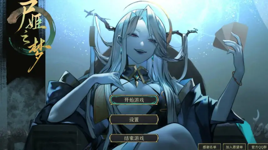 【PC/官中/日系/SLG游戏/4.86G】尸姬之梦 (尸姬之梦) 官方中文版+日系SLG游戏+4.86G