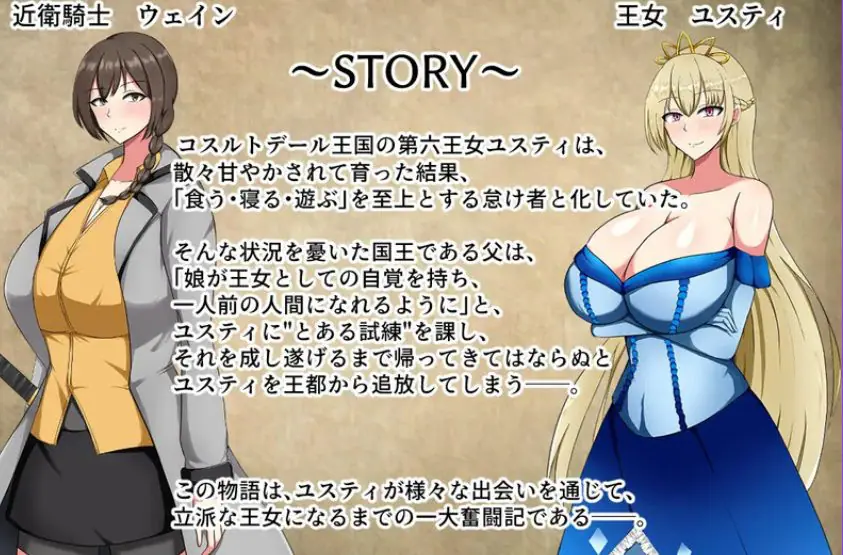 【PC/AI汉化/日式/RPG游戏/1.30G】 丢人公主尤斯蒂的废村开荒记（ぽんこつ王女ユスティの廃村開拓記）AI汉化版+全回想存档+日式RPG游戏+1.30G