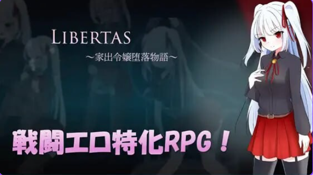 【PC/AI汉化/爆款/RPG游戏/660M】 自由 离家出走大小姐的堕落物语  内嵌AI汉化版+作弊码+爆款RPG游戏+660M