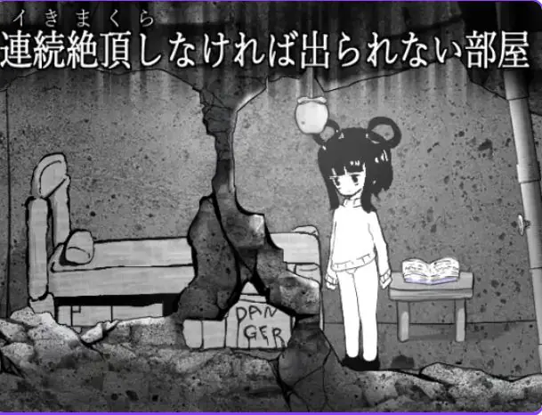 【PC/汉化/冒险/SLG游戏/210M】 无法离开的房间 （ば出られない部屋） 正式版+冒险SLG游戏+210M