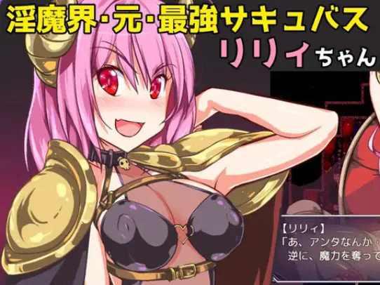 【PC/AI汉化/日式/RPG游戏/1.50G】 驱逐恶魔公主的陷阱地牢 （追放サキュバス姫のエロトラップダンジョン）AI汉化版+日式RPG游戏+1.50G