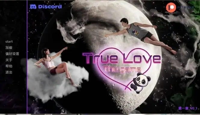 【PC/安卓/AI汉化/欧美/3D/SLG游戏/1.9G】真爱：游戏 ( True Love: The Game) Ch.1Ver0.25 AI汉化版+PC+安卓+欧美3DSLG游戏+1.9G