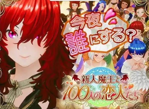 【PC/生肉/日式/3D游戏/1.70G】 新人魔王与100位恋人们 (新人魔王と100人の恋人たち) Ver1.15 生肉版+日式3D游戏+1.70G