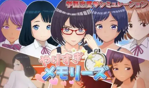 【PC/AI汉化/模拟/SLG游戏/1.20G】 太多的回忆 （やりすぎメモリーズ） AI汉化版+自带全回想+模拟SLG游戏+1.20G