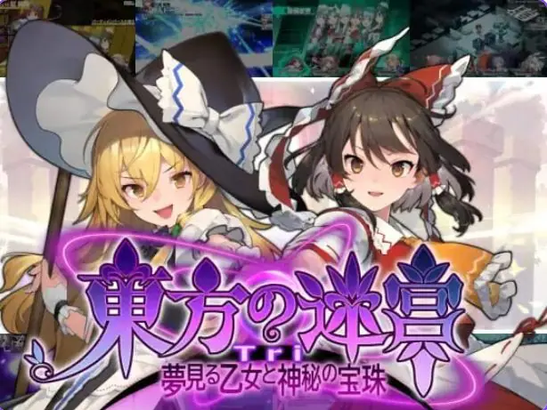 【PC/汉化/地牢/SLG游戏/830M】东方迷宫Tri -梦幻少女与神秘宝珠-（東方の迷宮Tri -夢見る乙女と神秘の宝珠-）正式版+地牢SLG游戏+830M