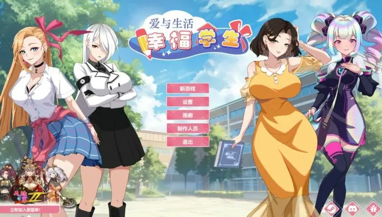 【PC/官中/爆款/SLG游戏/6.0G】 爱与生活：幸福学生 Ver2.1.1 官方中文步兵版 正式版+全DLC+爆款SLG游戏+6.0G