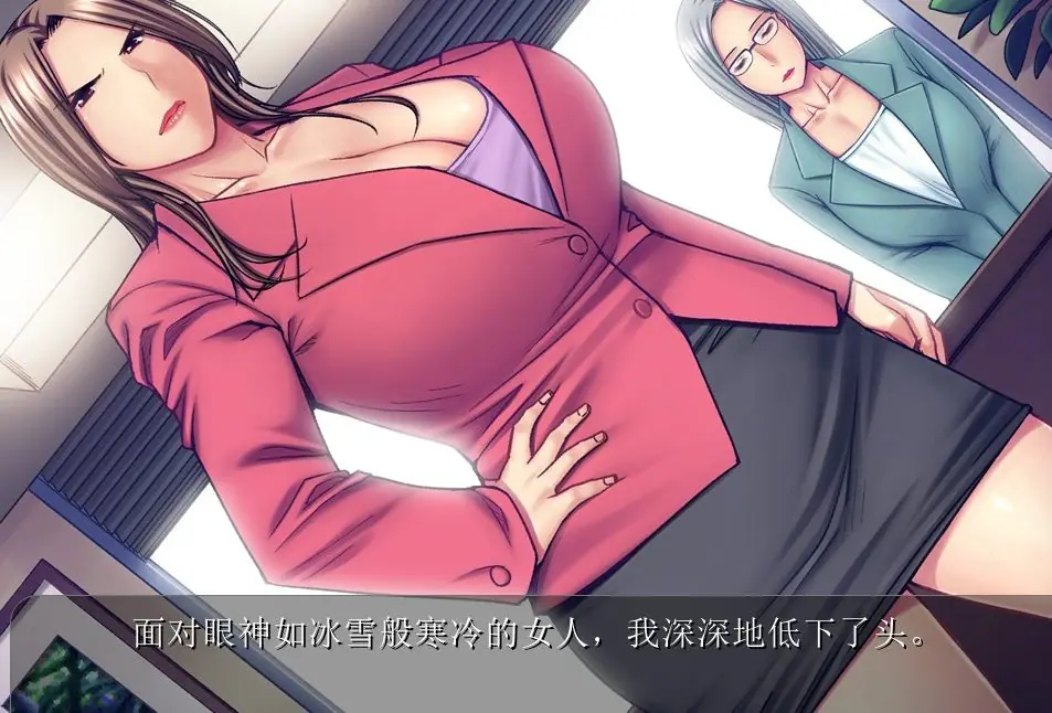 【PC/AI汉化/ADV/CV/650M】断罪模拟：黑心企业傲慢女社长  AI汉化版+ADV+CV+650M