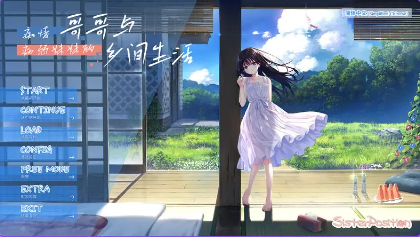 【PC/官中/爆款/RPG游戏/5.30G】 痴情哥哥与病弱妹妹的乡间生活  官中版+【DLC1-5】+存档+爆款RPG游戏+5.30G