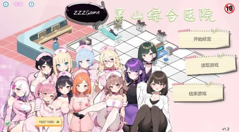 【PC/官中/经营/SLG游戏/2.50G】 黑山综合医院 （黒山総合病院 BM General Hospital） Ver3.6.7 官中步兵版+经营SLG游戏+2.50G