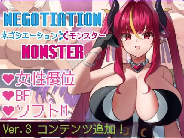 【PC/AI汉化/日式/RPG游戏/1.30G】谈判X怪兽 （ネゴシエーション×モンスター） Ver3.2.1 AI汉化版+全回想存档+日式RPG游戏+1.30G