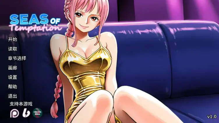【PC/安卓/AI汉化/日系/SLG游戏/1.53G】诱惑之海 (Sea of Seduction) Ver1.0 AI汉化版+PC+安卓+日系SLG游戏+1.53G