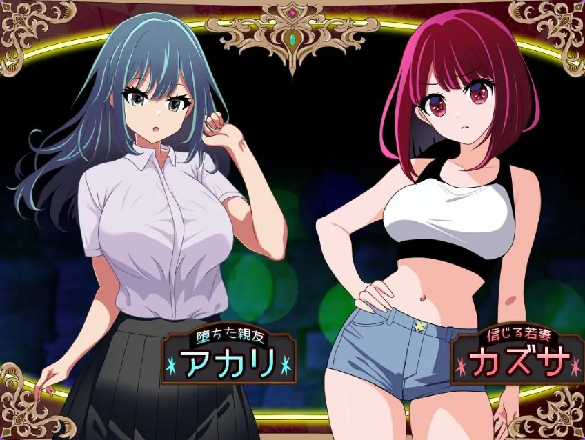 【PC/AI汉化/日式/RPG游戏/670M】 人妻！～代行失踪丈夫被NTR～  Ver1.04 AI汉化版+全回想存档+日式RPG游戏+670M