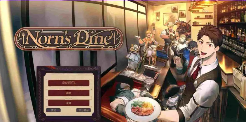 【PC/官中/互动/SLG游戏/1.80G】 诺伦的晚宴 （Norn’s Dine） 官方中文版+互动SLG游戏+1.80G
