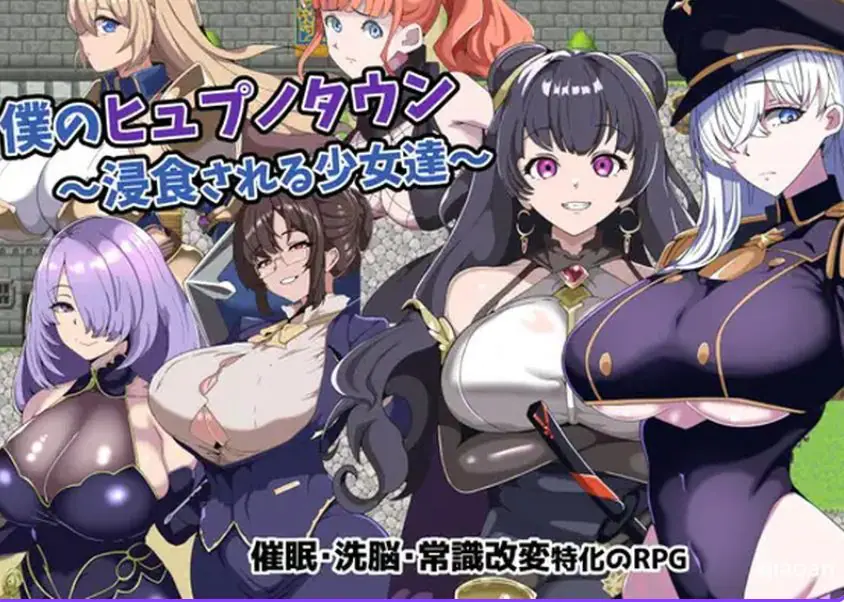 【PC/安卓/AI汉化/冒险/RPG游戏/1.0G】我的催眠小镇～被侵蚀的少女们～  AI汉化版+全CG存档+PC+安卓+冒险RPG游戏+1.0G