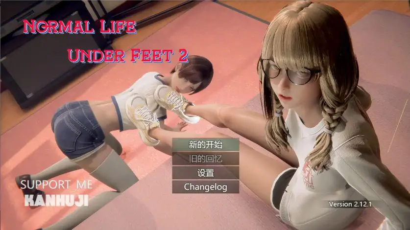 【PC/官中/日式/RPG游戏/4.20G】 脚下的正常生活（Normal Life under Feet） Ver2.14.0 官中步兵版+日式RPG游戏+4.20G
