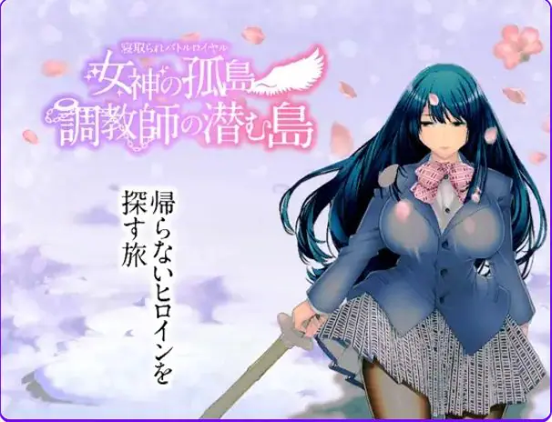 【PC/安卓/AI汉化/回合/RPG游戏/1.90G】NTR生存战～女神之岛～潜伏调教师的岛屿  AI汉化版+全CG存档+PC+安卓+回合RPG游戏+1.90G