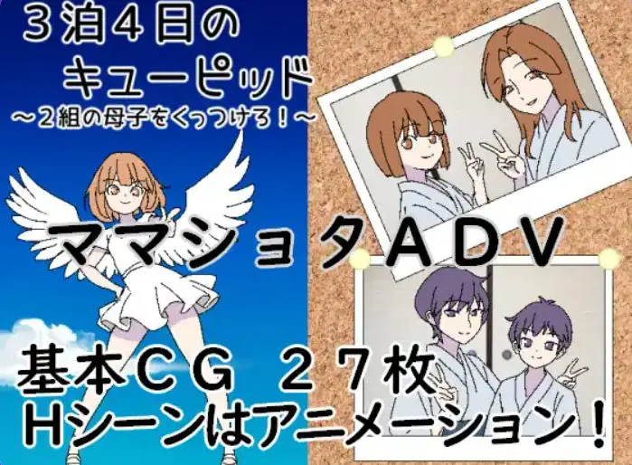 【PC/AI汉化/日式/RPG游戏/430M】3晚4日的丘比特～把两对母子撮合在一起！ AI汉化版+日式RPG游戏+430M